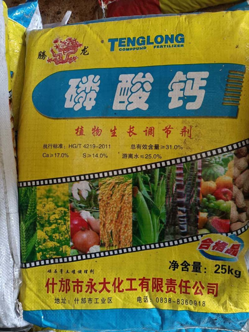 农业用磷酸钙作底肥基肥
