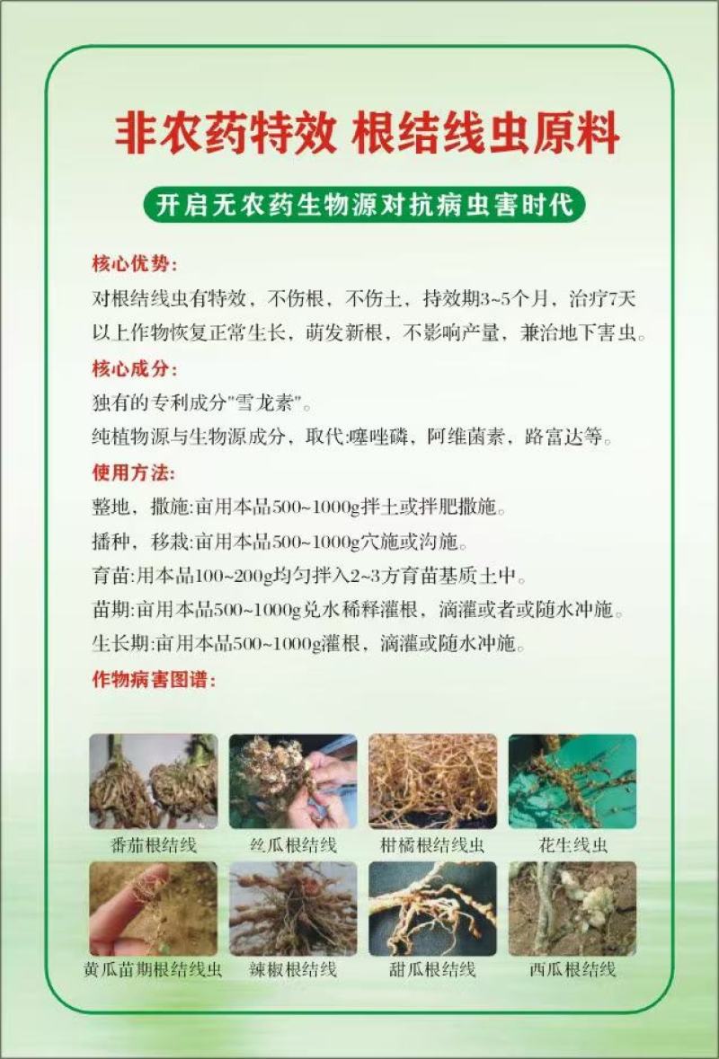 根线康，微生物线虫抑制剂，一袋一公斤，一箱12袋