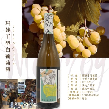 西班牙原装进口葡萄酒，国外酒庄直供，玛娃干白葡萄酒