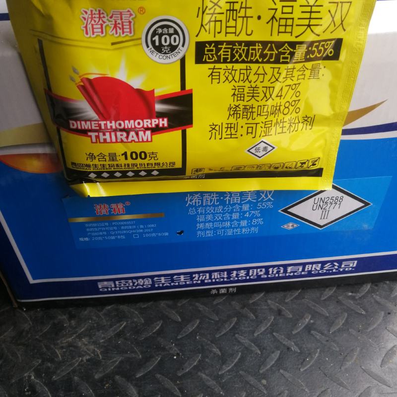 瀚生潜霜55%烯酰吗啉福美双黄瓜霜霉病正品农药杀菌剂老