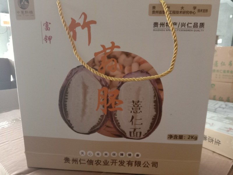 贵州仁信农业开发有限公司