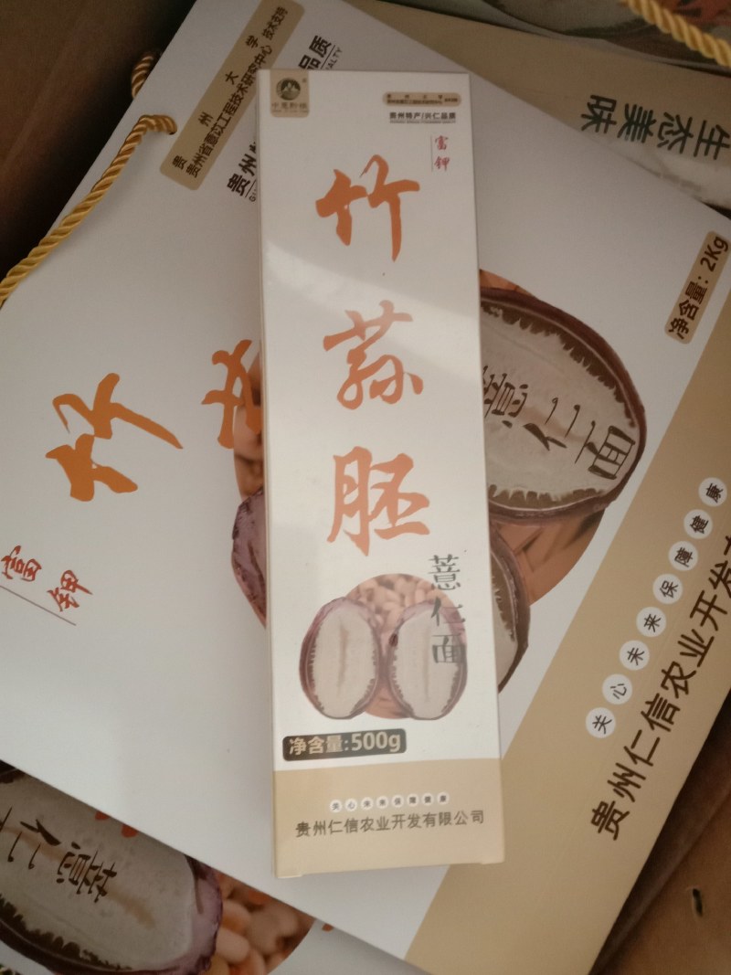 贵州仁信农业开发有限公司
