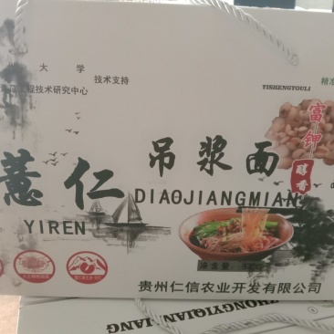 贵州仁信农业开发有限公司