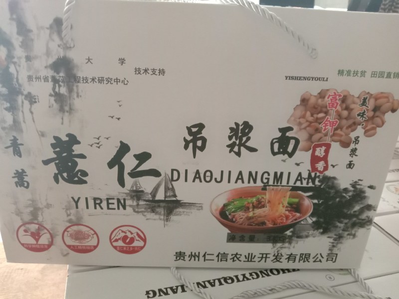 贵州仁信农业开发有限公司