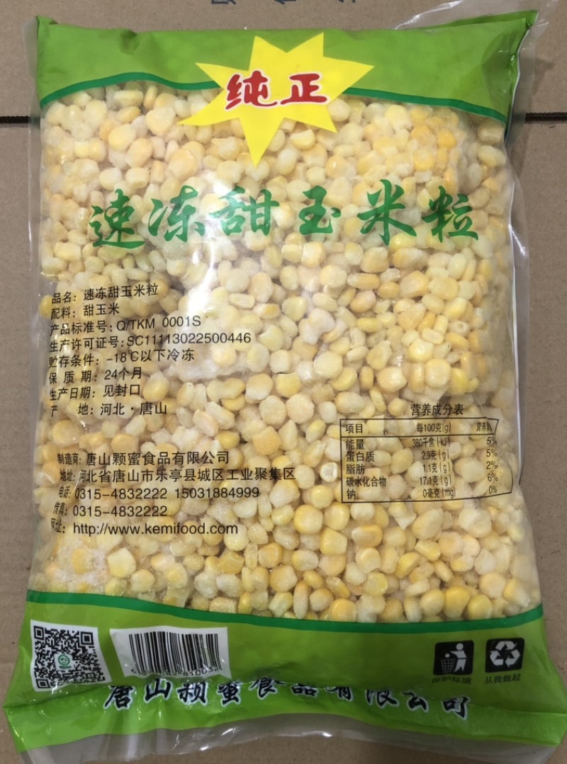 玉米粒速冻甜玉米粒可视频看货，现货供商超、社区、