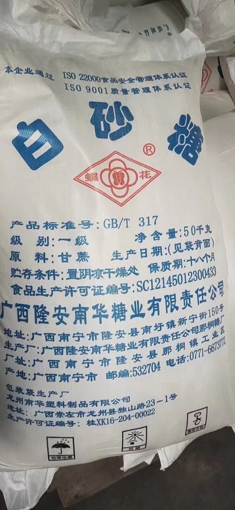 厦门港：广西白砂糖蝶花牌