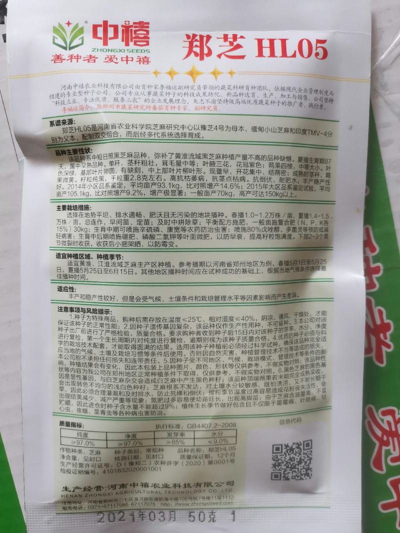 【优质】黑白芝麻种子亩产300/400斤左右出油率高香