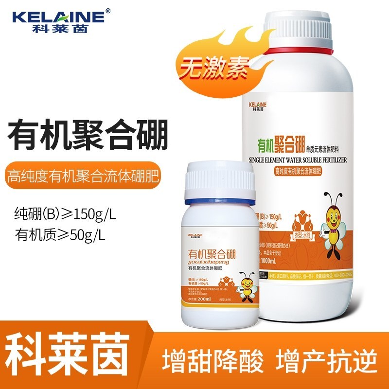 有机聚合硼肥保花保果提高坐果率快速补硼