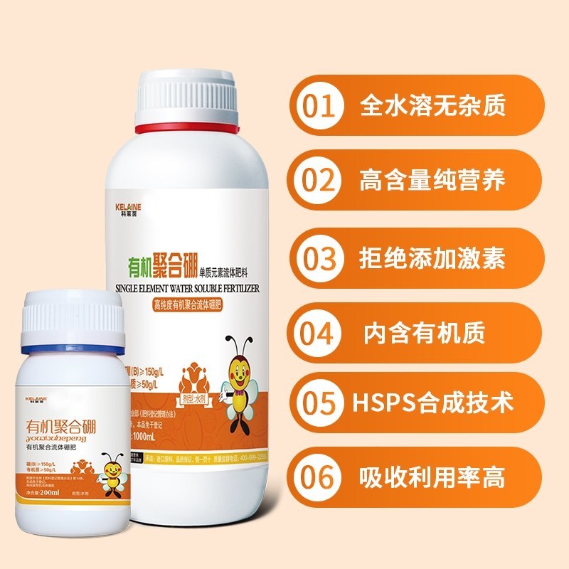 有机聚合硼肥保花保果提高坐果率快速补硼