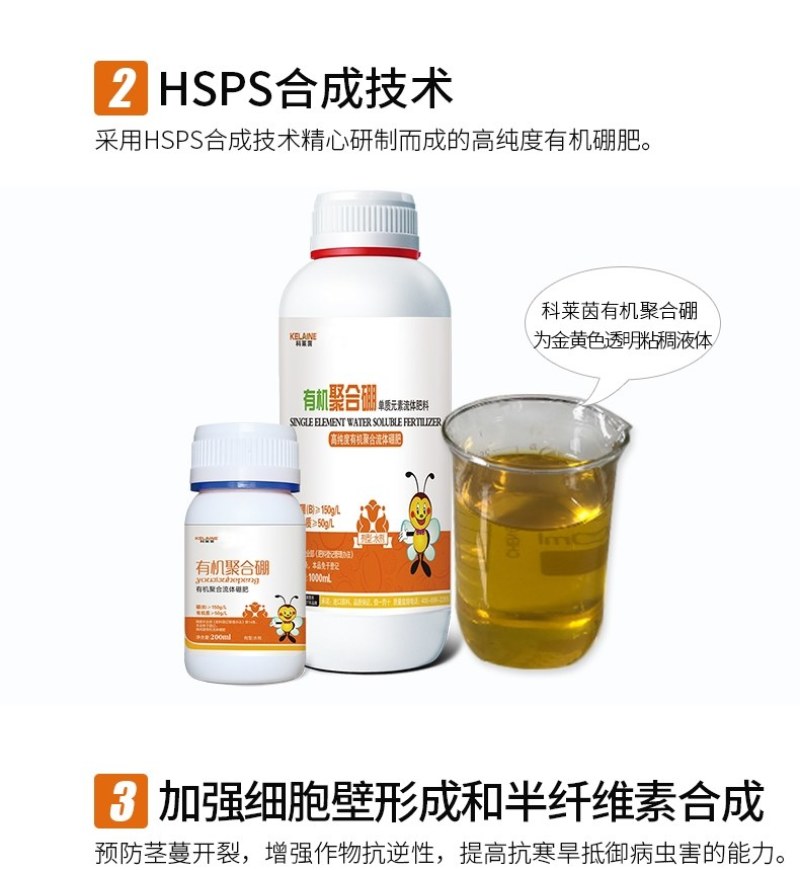 有机聚合硼肥保花保果提高坐果率快速补硼