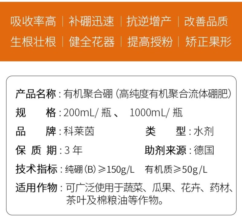 有机聚合硼肥保花保果提高坐果率快速补硼