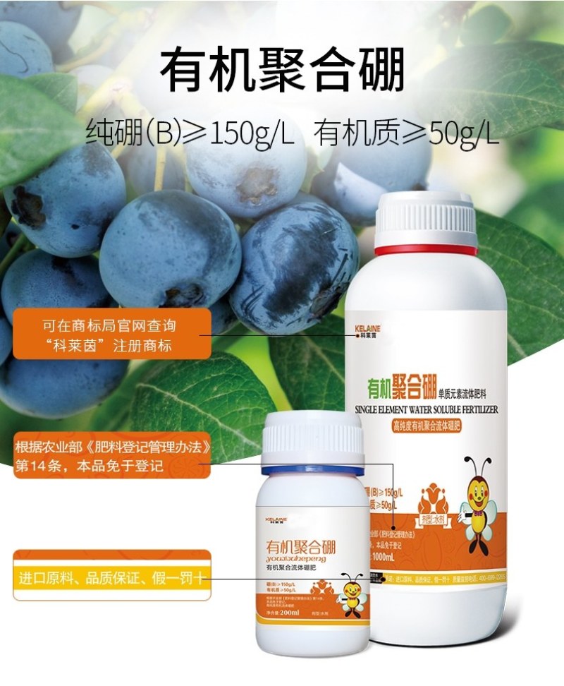 有机聚合硼肥保花保果提高坐果率快速补硼