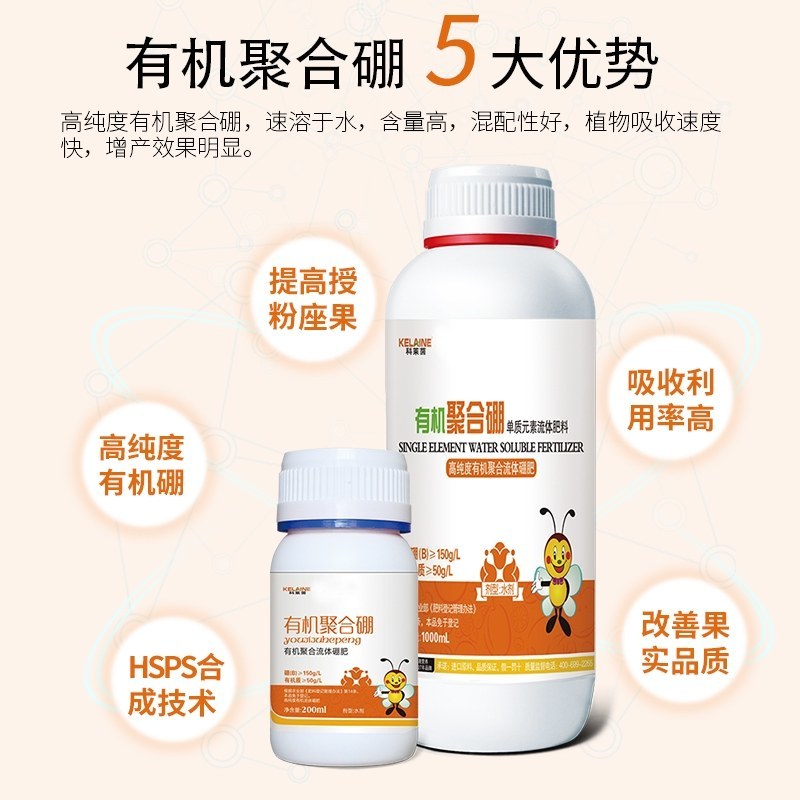 有机聚合硼肥保花保果提高坐果率快速补硼