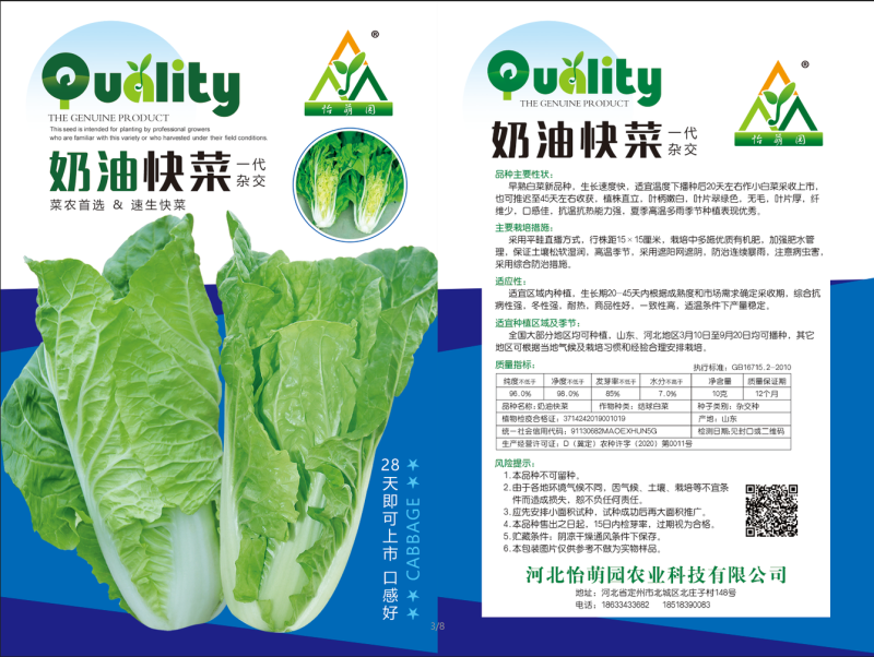 【减灾助农，河南加油】好吃的奶油白菜种子开始销售