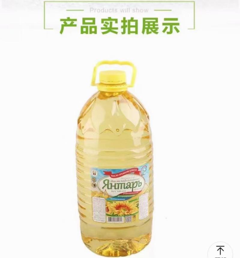 俄罗斯琥珀葵花油一桶5升一件两桶一桶5升