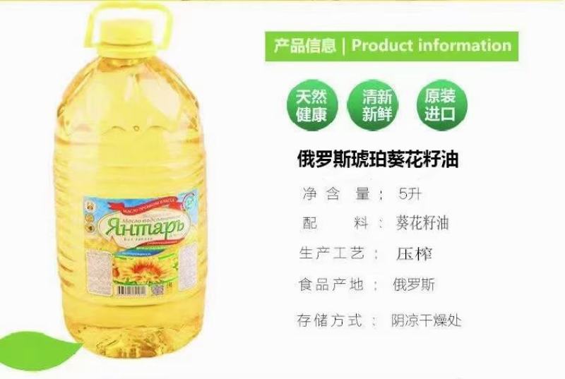 俄罗斯琥珀葵花油一桶5升一件两桶一桶5升