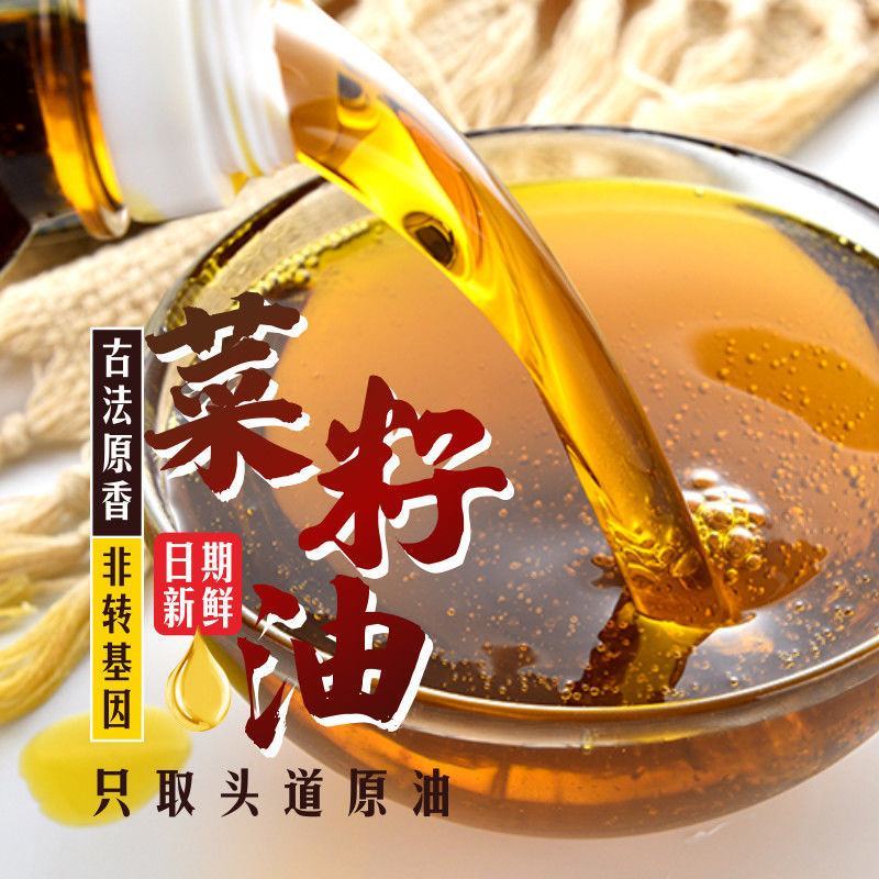四川菜籽油农家自榨菜籽油非转基因食用油菜籽油
