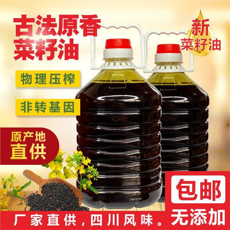 四川菜籽油农家自榨菜籽油非转基因食用油菜籽油