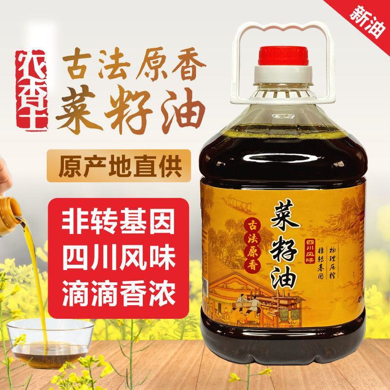 四川菜籽油农家自榨菜籽油非转基因食用油菜籽油