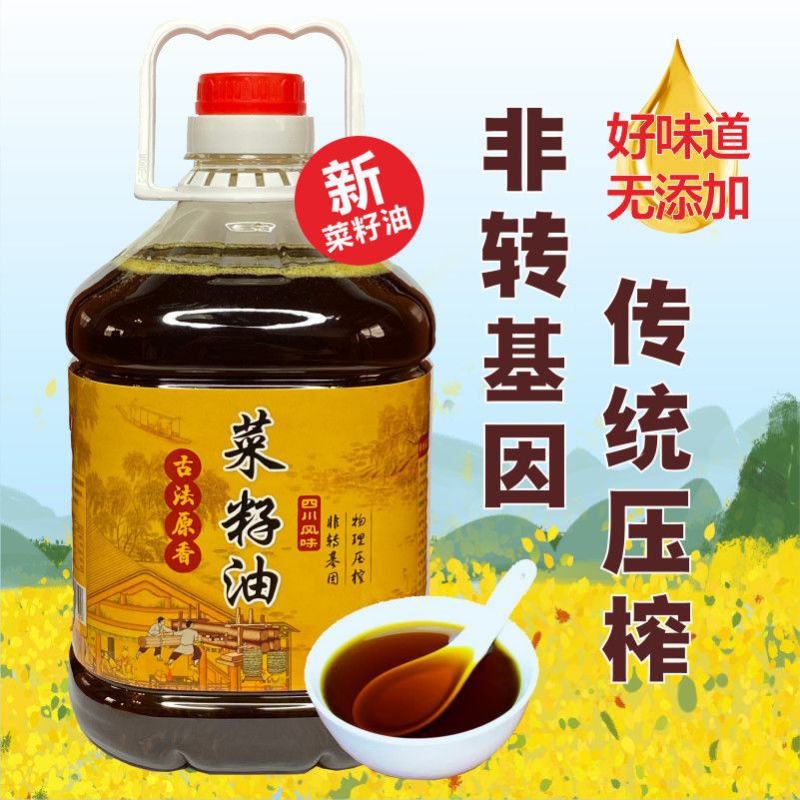 四川菜籽油农家自榨菜籽油非转基因食用油菜籽油