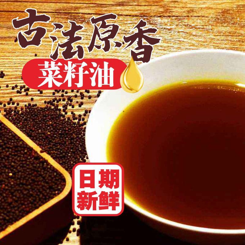 四川菜籽油农家自榨菜籽油非转基因食用油菜籽油