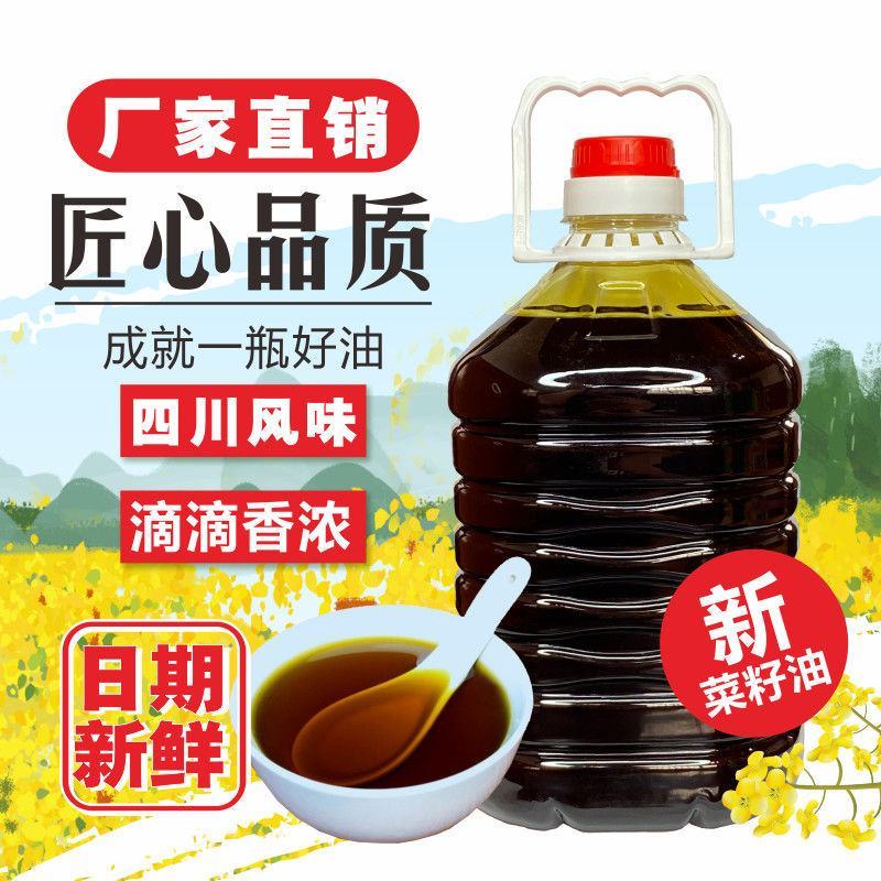 四川菜籽油农家自榨菜籽油非转基因食用油菜籽油
