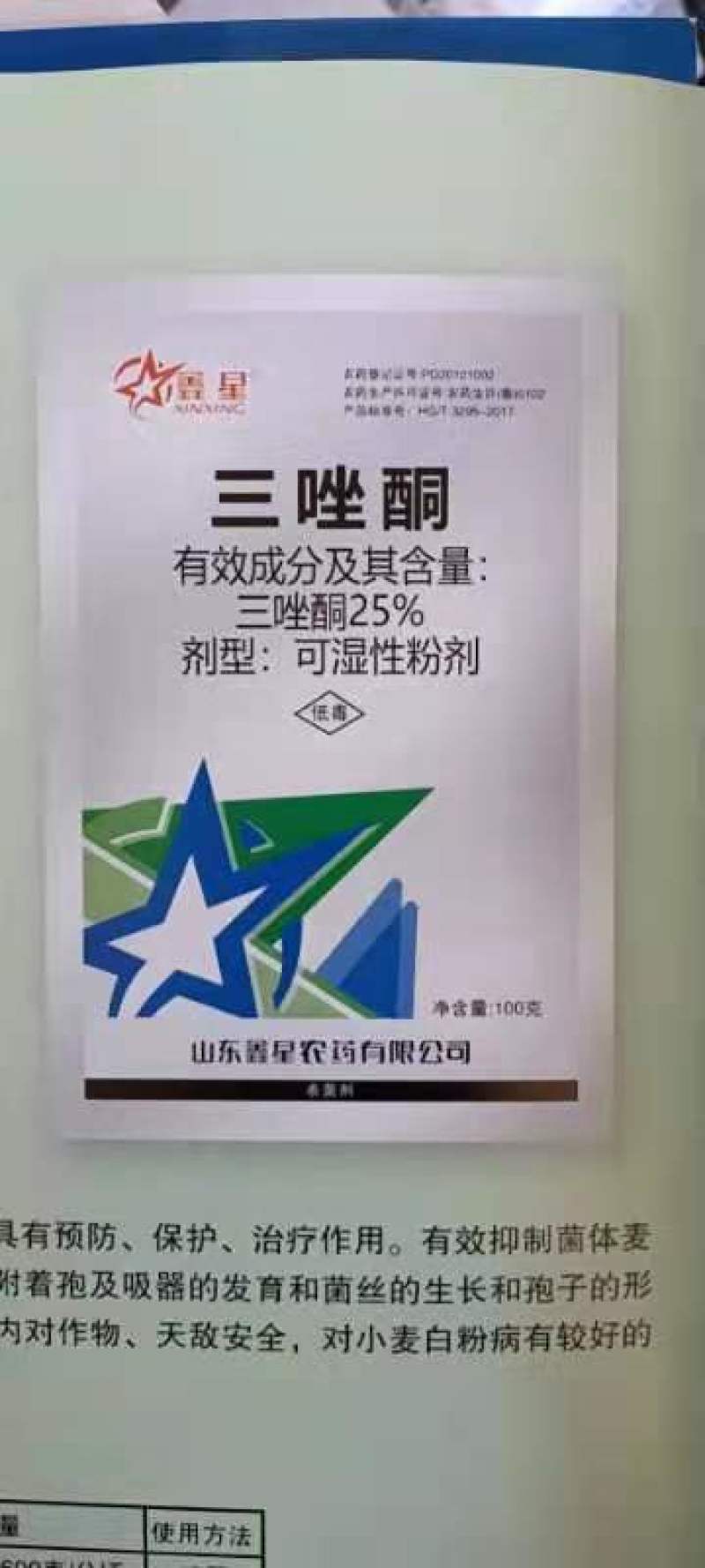 25%三唑酮200克一袋效果很好放心购买