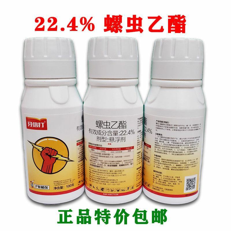 沪联22.4%螺虫乙酯蚧壳虫粉虱红蜘蛛蚜虫木虱农药杀虫剂