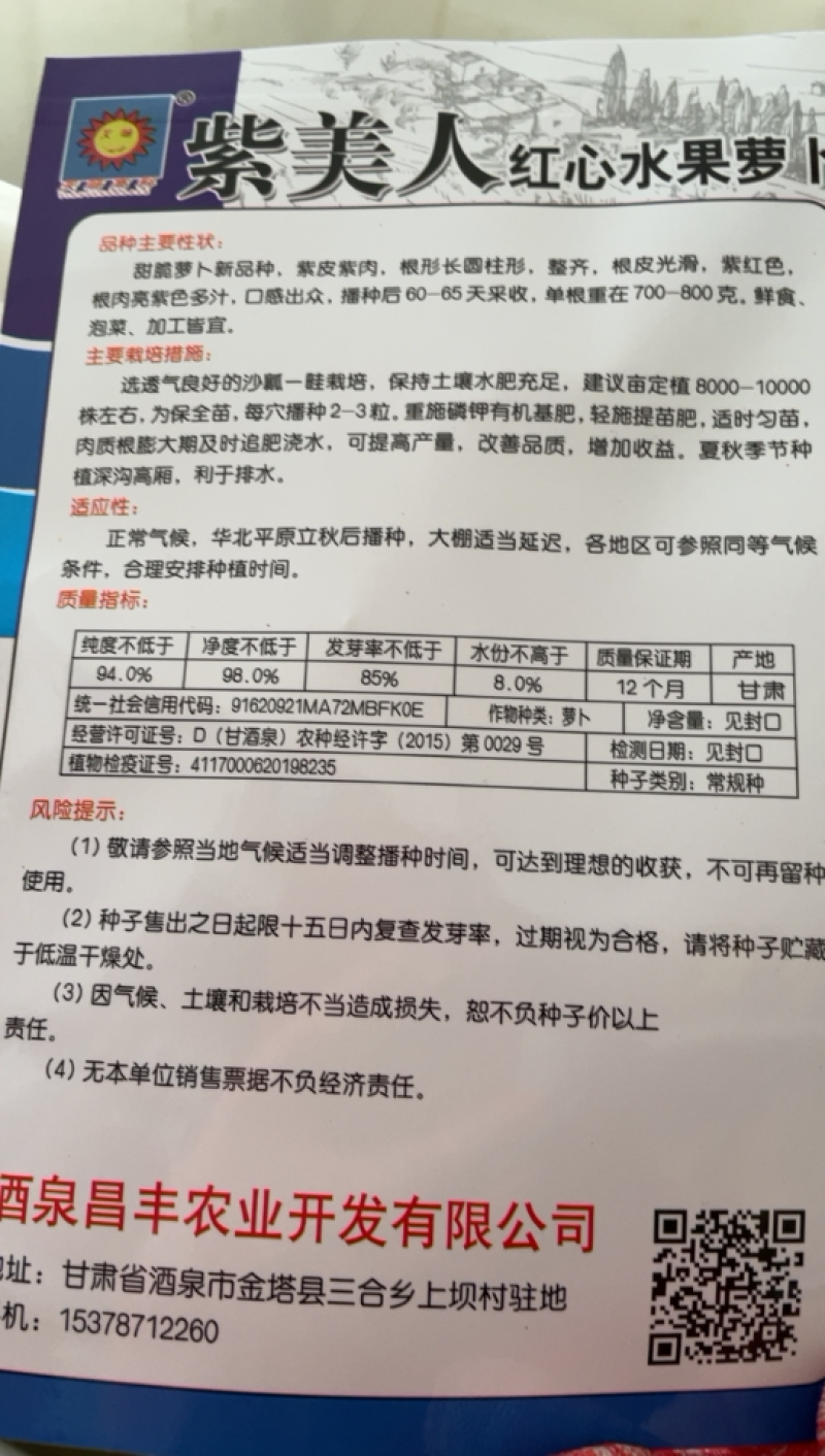 【精品】江苏种子红心水果萝卜种子紫美人萝卜种子。