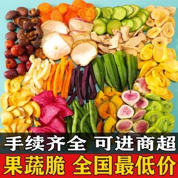 果蔬脆厂家直销综合果蔬蔬菜脆蔬果干秋葵脆香蕉干