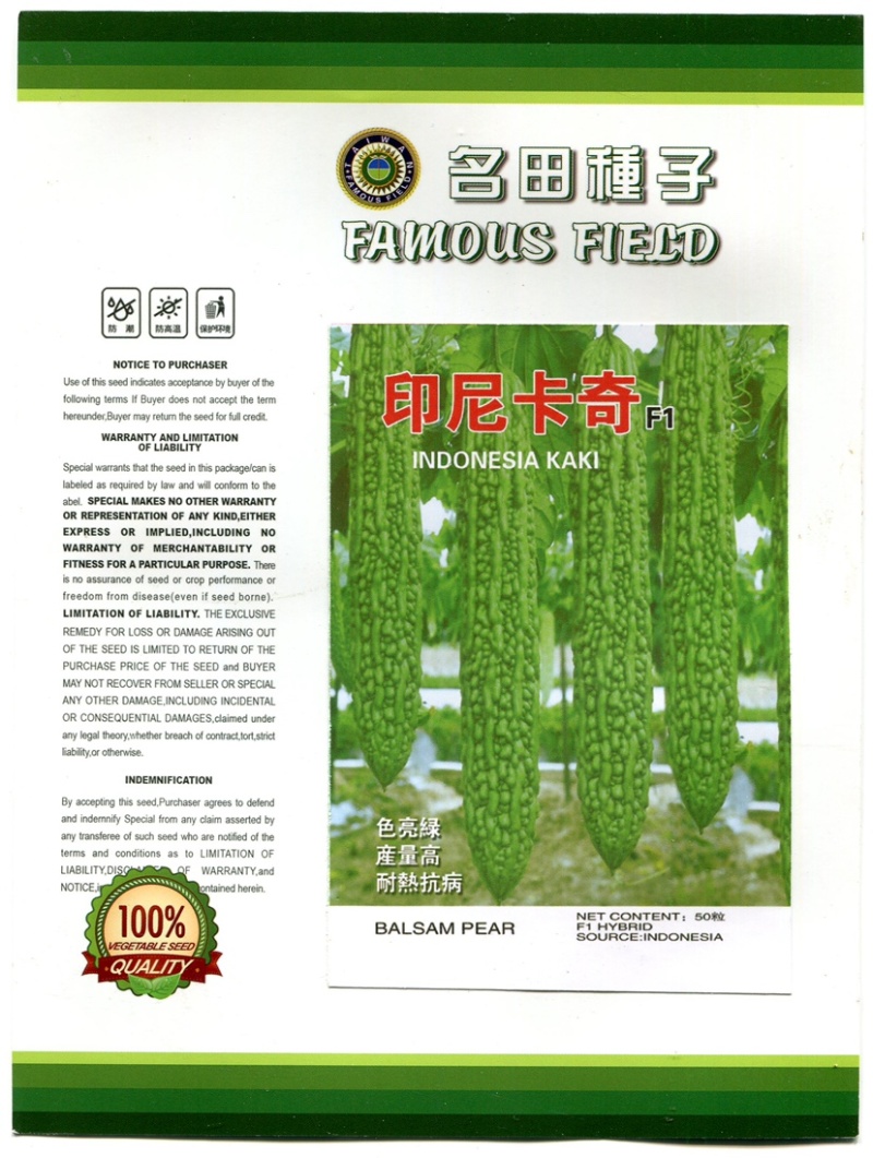 苦瓜种子，油亮型产量高，抗病强，颜色好结的多