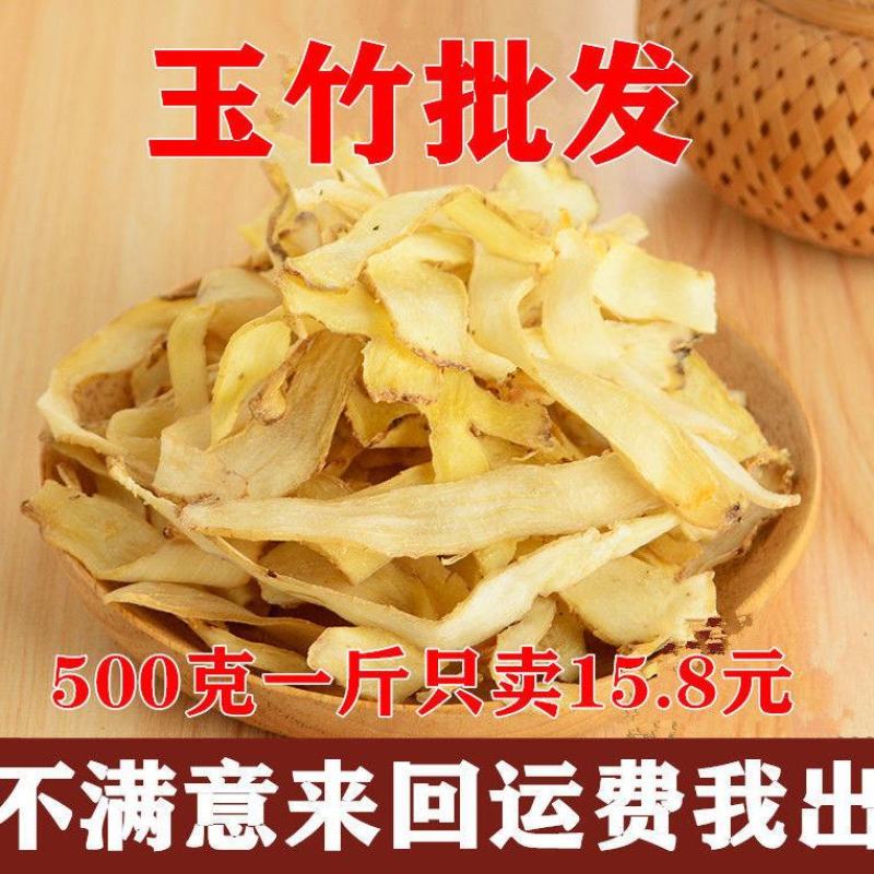 精选特级玉竹片湖南玉竹新鲜干货无硫非野生煲汤泡茶中药材
