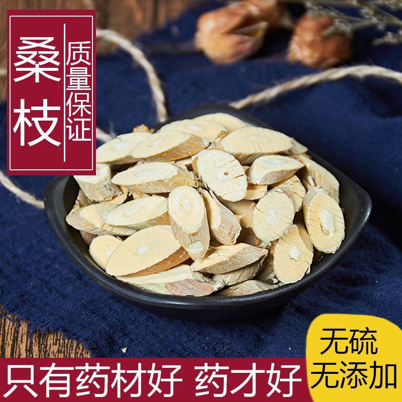 新货桑枝500g/100g桑枝片中药材桑枝老桑枝片桑枝子