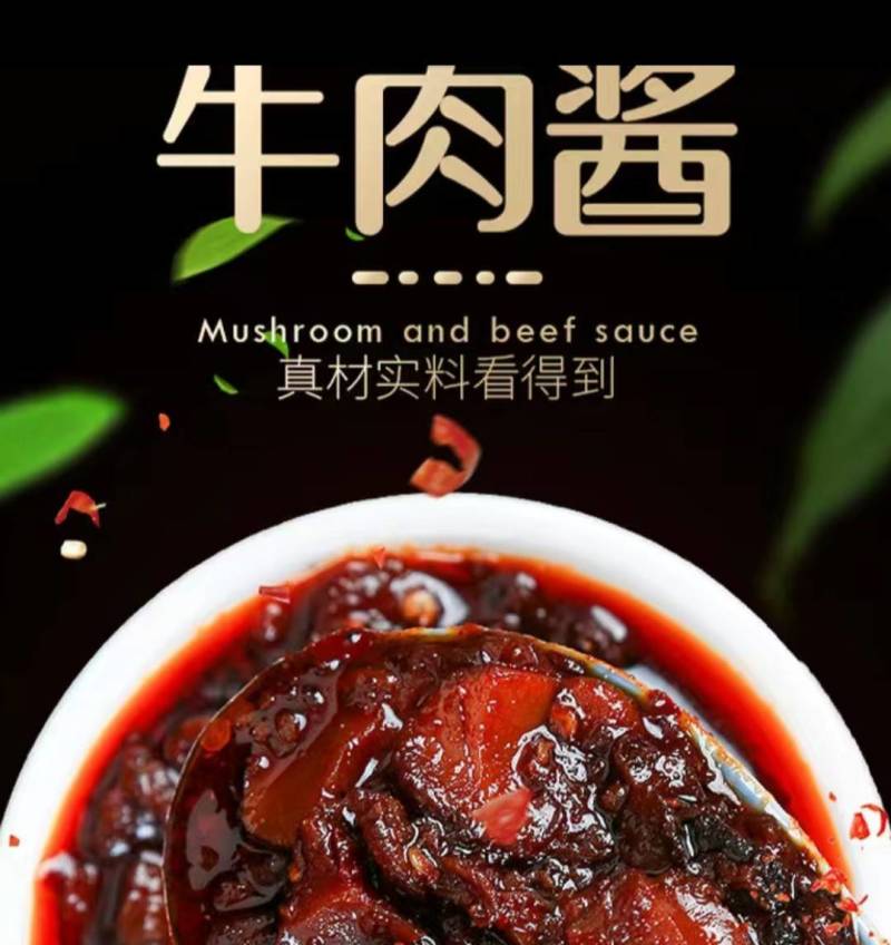 牛肉酱香菇酱拌饭酱拌面酱