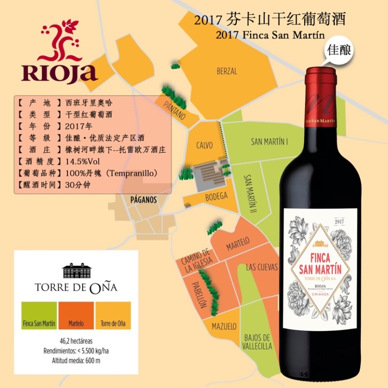 西班牙里奥哈优质法定产区芬卡山干红葡萄酒佳酿