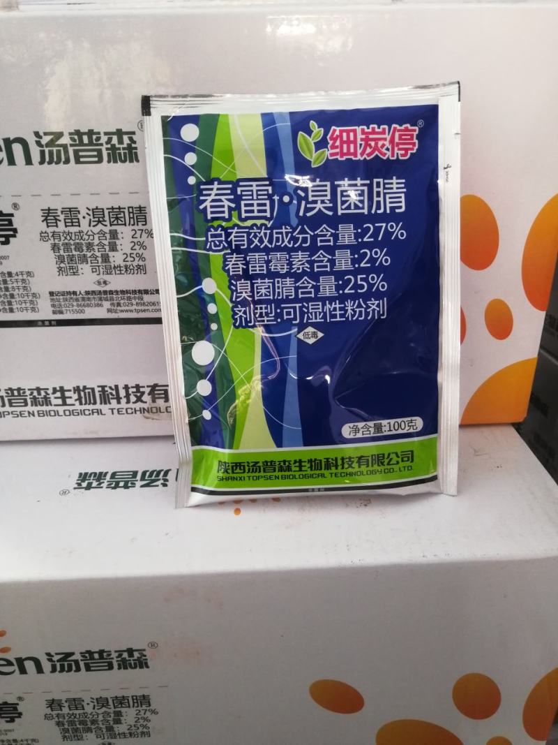 细炭停春雷溴菌腈金橘芒果树黄瓜观赏菊花黄瓜炭疽病细菌性角
