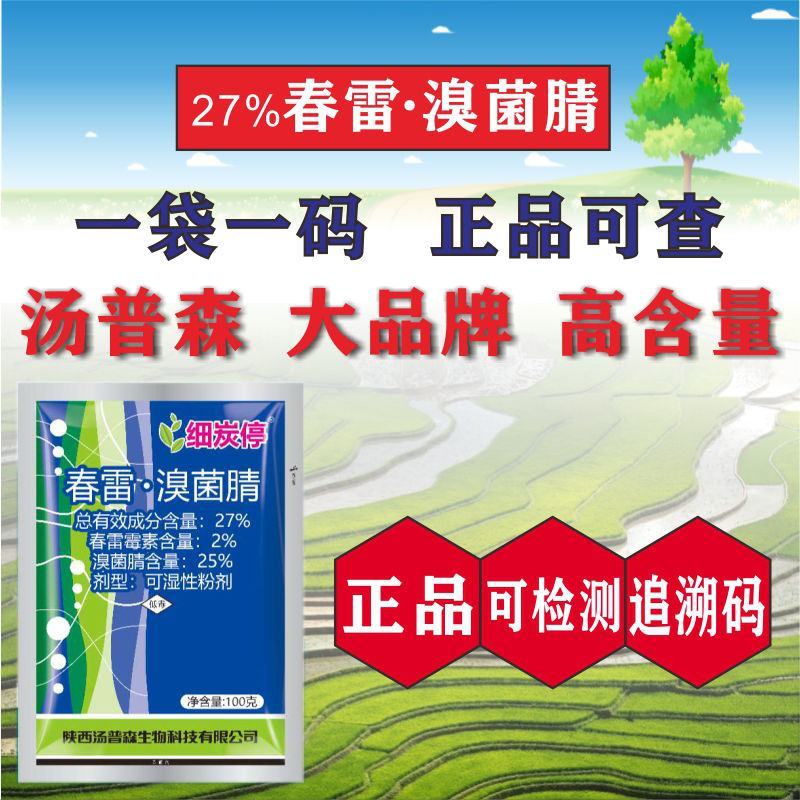 细炭停春雷溴菌腈金橘芒果树黄瓜观赏菊花黄瓜炭疽病细菌性角