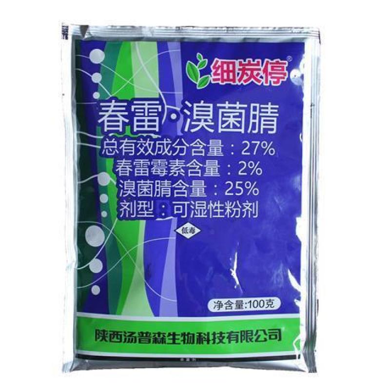 细炭停春雷溴菌腈金橘芒果树黄瓜观赏菊花黄瓜炭疽病细菌性角