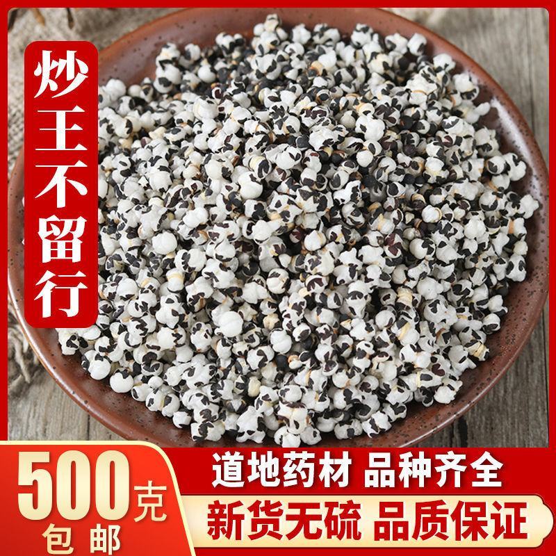 中药材炒王不留行王不留精选王不留子王不留籽500克包邮