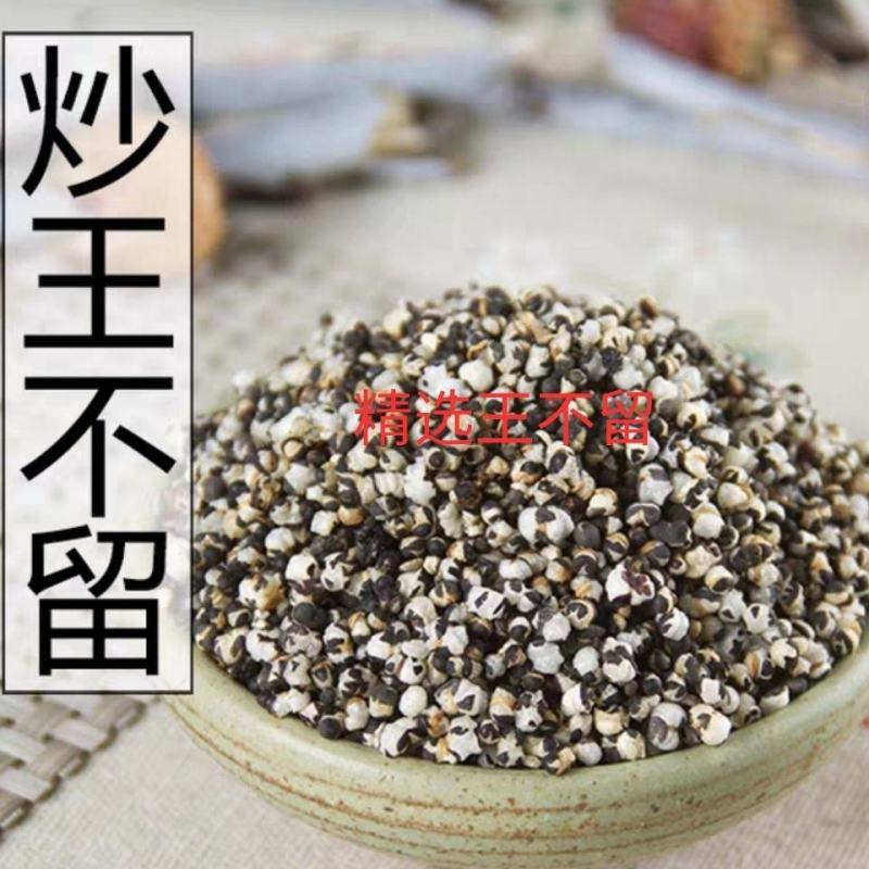 中药材炒王不留行王不留精选王不留子王不留籽500克包邮