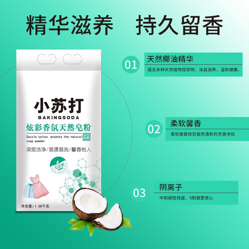 家庭装皂粉1.68千克小苏打洗衣粉皂粉留香皂粉