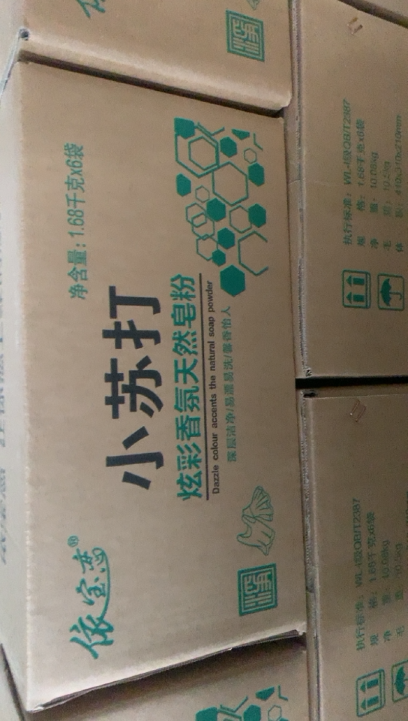 家庭装皂粉1.68千克小苏打洗衣粉皂粉留香皂粉