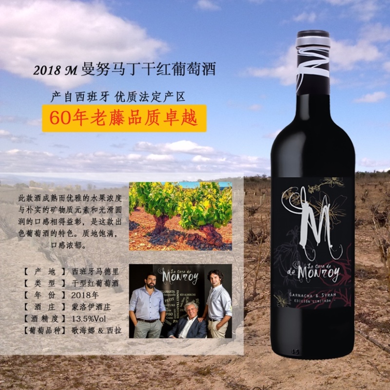 原装进口葡萄酒，西班牙酒庄直采，M干红葡萄酒