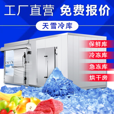 重庆冷库厂家果蔬保鲜冷藏库海鲜速冻库上门安装设计产地直销