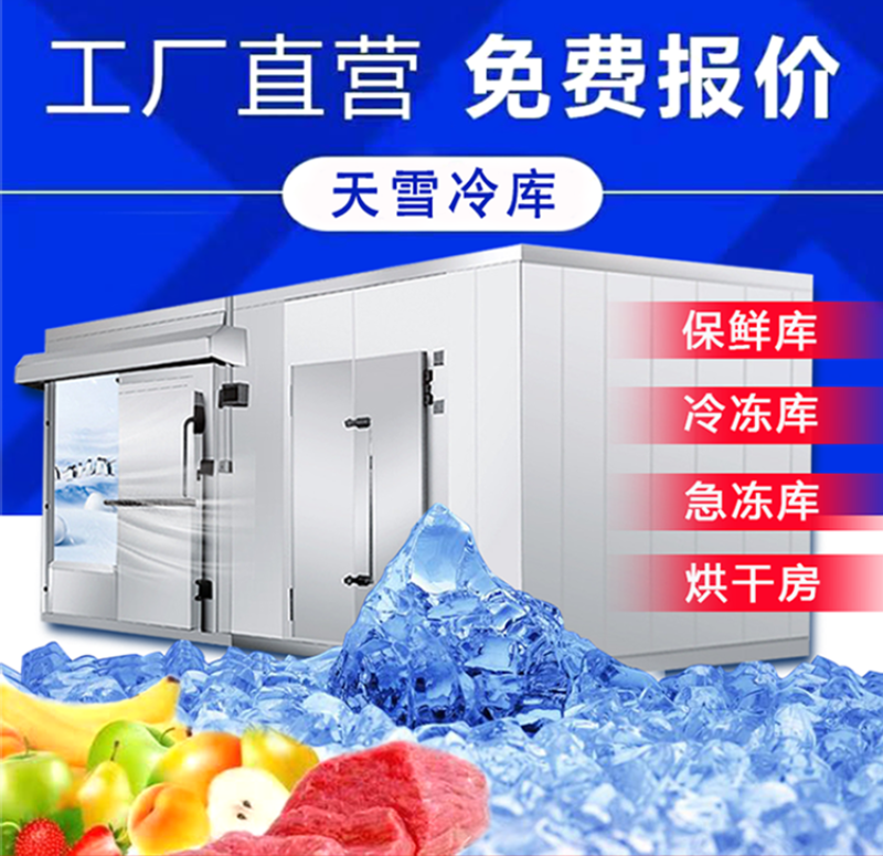 重庆冷库厂家果蔬保鲜冷藏库海鲜速冻库上门安装设计产地直销