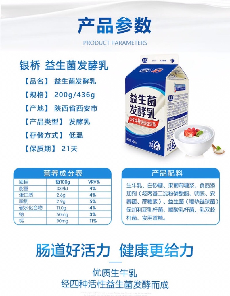 【全运会指定乳品】银桥活性益生菌酸奶整箱200g*12盒