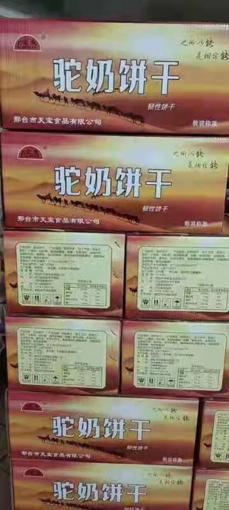 地摊赶集热销产品新疆驼奶饼干产地直销量大从优