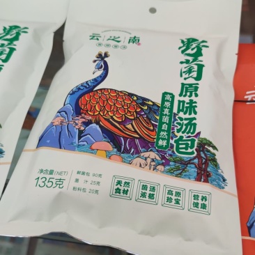 云之南野生菌特产系列火锅底料野生菌原味汤包