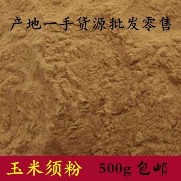 中药材纯玉米须粉不是丝无硫正品玉米须粉散装包邮