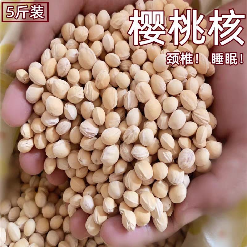 无硫樱桃核樱桃子中药材樱桃核小粒可做枕头当季新货